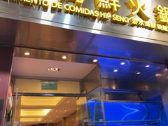 -協成海鮮火鍋(老店)