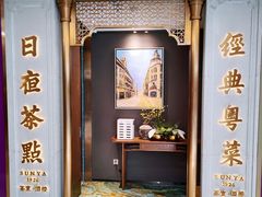 -新雅粤菜馆(南京东路店)