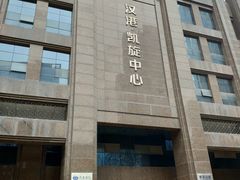 -CXFIT 陈徐健身工作室(凯旋店)