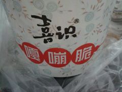 -喜识·冰糖葫芦·炒酸奶(西美花街店)