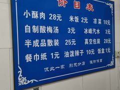 -定家小酥肉·清真(回民街店)