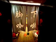 -脚下咖啡·CHILL酒馆(灵光东巷店)