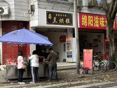 -兰烘糕