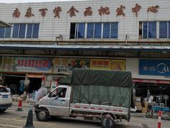 -南泰百货批发市场