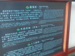 -燊海井
