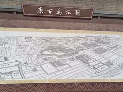 -康百万庄园