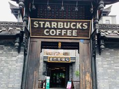 门面-星巴克臻选(成都宽窄巷子店)