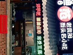 门面-怪噜范·老贵阳街头名小吃(数博万达店)