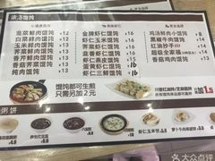 -如意馄饨(唯亭店)