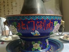 -北门涮肉·铜锅涮肉(南锣鼓巷店)