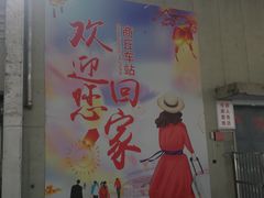 -商丘站