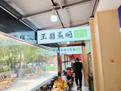 -王菊美食街·王菊面馆(总店)