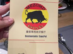-Mezomd曼索蒂西班牙餐厅(广粤店)