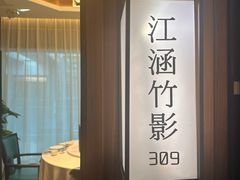 -松鹤楼·非遗·苏帮菜(融科店)