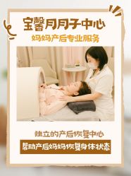 点击看大图 -宝馨月月子中心(友谊医院店)