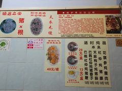 菜单-华哥新鲜猪精品美食