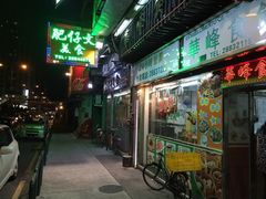 华峰食馆-华峰食馆(氹仔店)