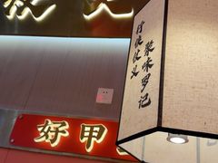 -聚味罗记大排檔·鲜鱼杂·甲鱼煲•龙虾馆(科学馆店)