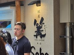 -篝拉面(银座店)