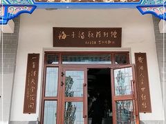 -海子诗歌陈列馆