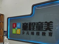 -童程童美·信息学竞赛·机器人编程·少儿编程(五棵松万达校区)