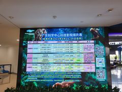 -广东科学中心