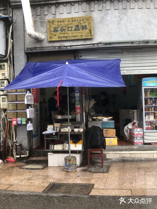 扁头灯盏糕门面图片