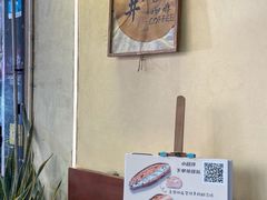 -天井·丑面包搭咖啡