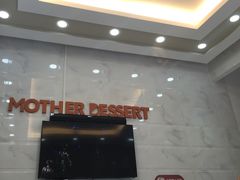 -甜心妈妈·榴莲星级糖水(北京路总店)