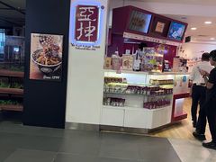 -亚坤(白沙浮广场店)