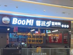 -蓉三少冒烤鸭·四川小吃集(北京首店)