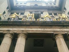 -上海锦江金门大酒店