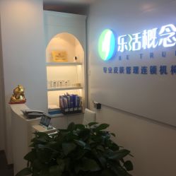 -莱恩·乐活概念专业皮肤管理连锁