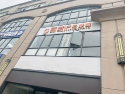点击看大图 -丽复产后康复萧山旗舰中心