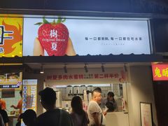 门面-树夏(建设路店)