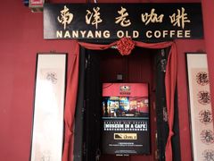 -南洋老咖啡(牛车水店)