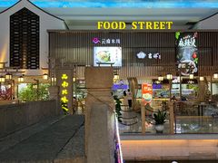 -苏州味道(阳澄湖服务区店)