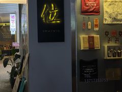 -埋位小酒馆(东城店)