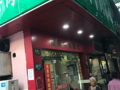 门面-旺泉餐饮店·清真牛肉面馆