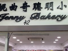 -珍妮曲奇聪明小熊(尖沙咀店)