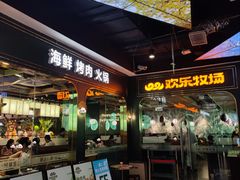 -欢乐牧场主题自助料理(T12店)