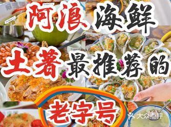 慕名而来️三亚美食️海鲜店—阿浪海鲜