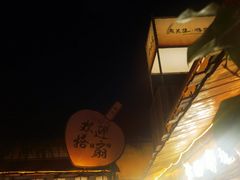 -东关街美食广场