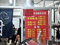 -老火车站牛肉粉