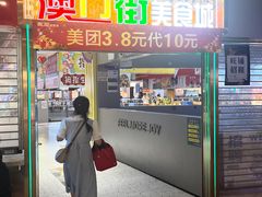 -澳门街美食城(世界城光谷步行街店)