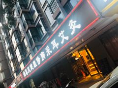 -鸿喜足健康足道采耳艾灸(南纬路店)