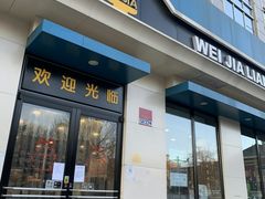 门面-魏家凉皮(祈年大厦店)