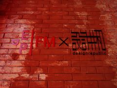 -设计共和 Design Republic(江宁路店)