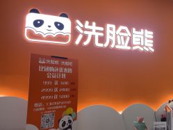 -洗脸熊·洗脸吧