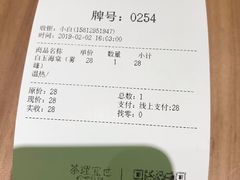 账单-茶理宜世(东方宝泰店)